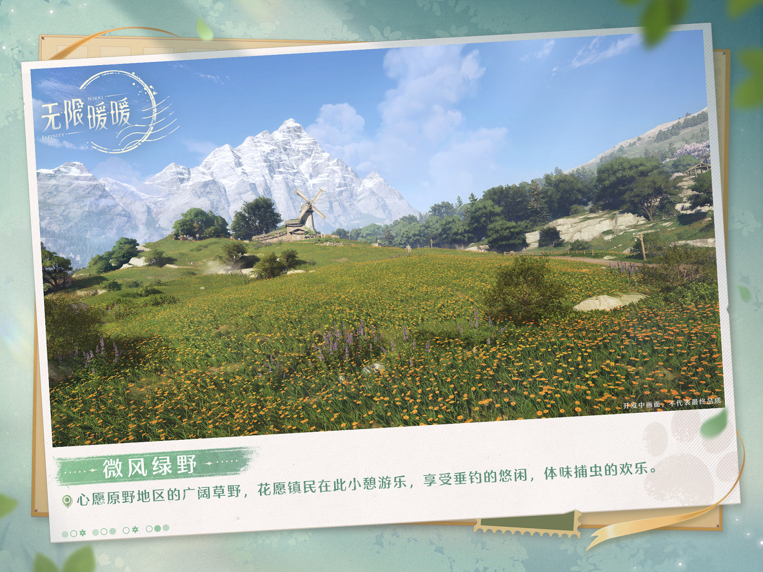 前往大世界!《無限暖暖》“奇想測試”今天正式開始 前往大世界!《無限暖暖》“奇想測試”今天正式開始