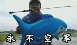 抖音播放超20億,這款釣魚遊戲怎麽就在網際網路上殺瘋了? 抖音播放超20億,這款釣魚遊戲怎麽就在網際網路上殺瘋了?