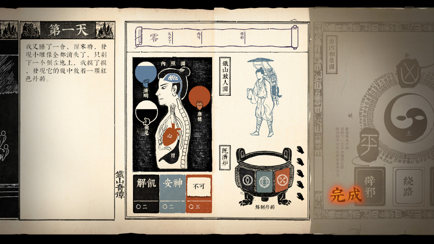 冒險遊戲《鐵山奇譚》Steam頁面 年內發售