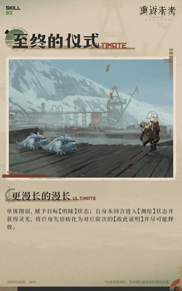 《重返未來1999》北方哨歌技能 《重返未來1999》北方哨歌技能