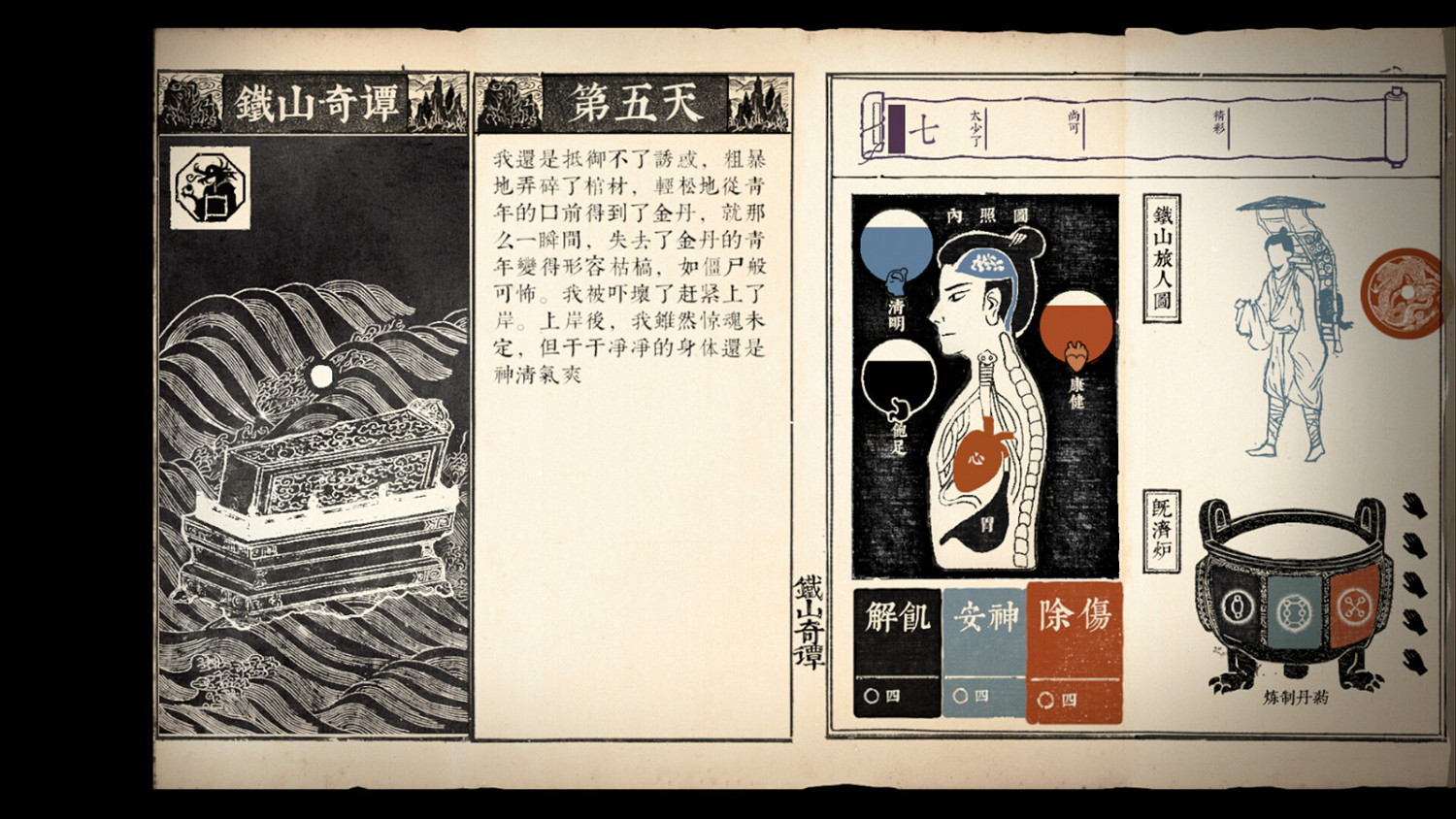 冒險遊戲《鐵山奇譚》Steam頁面 年內發售