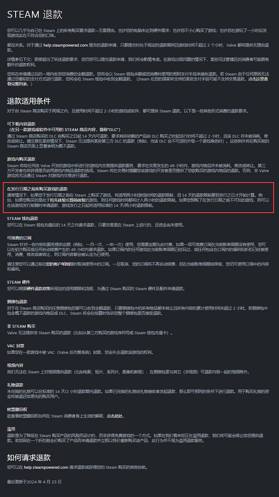 Steam平台調整退款政策!尤其針對“先行開玩”權益 Steam平台調整退款政策!尤其針對“先行開玩”權益