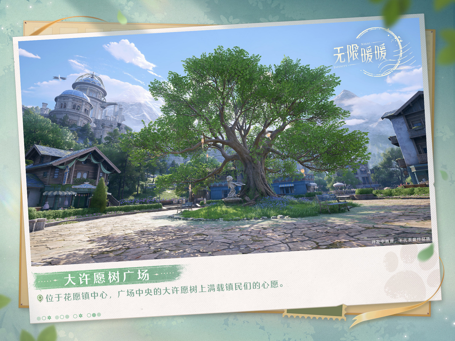 前往大世界!《無限暖暖》“奇想測試”今天正式開始 前往大世界!《無限暖暖》“奇想測試”今天正式開始