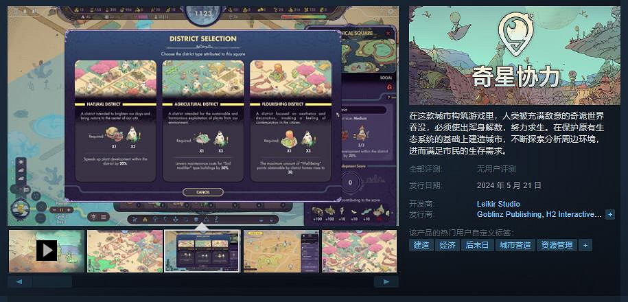 《奇星協力》發售日公布 5月21日發售 《奇星協力》發售日公布 5月21日發售