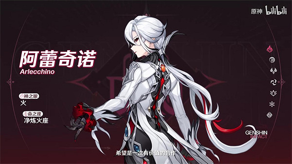 《原神》拾枝雜談“阿蕾奇諾：厄影餘輝”公布！