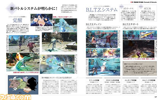 《英雄傳說 界之軌跡》全新情報本周公開 新截圖先行 《英雄傳說 界之軌跡》全新情報本周公開 新截圖先行