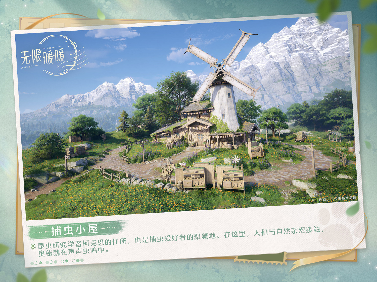 前往大世界!《無限暖暖》“奇想測試”今天正式開始 前往大世界!《無限暖暖》“奇想測試”今天正式開始