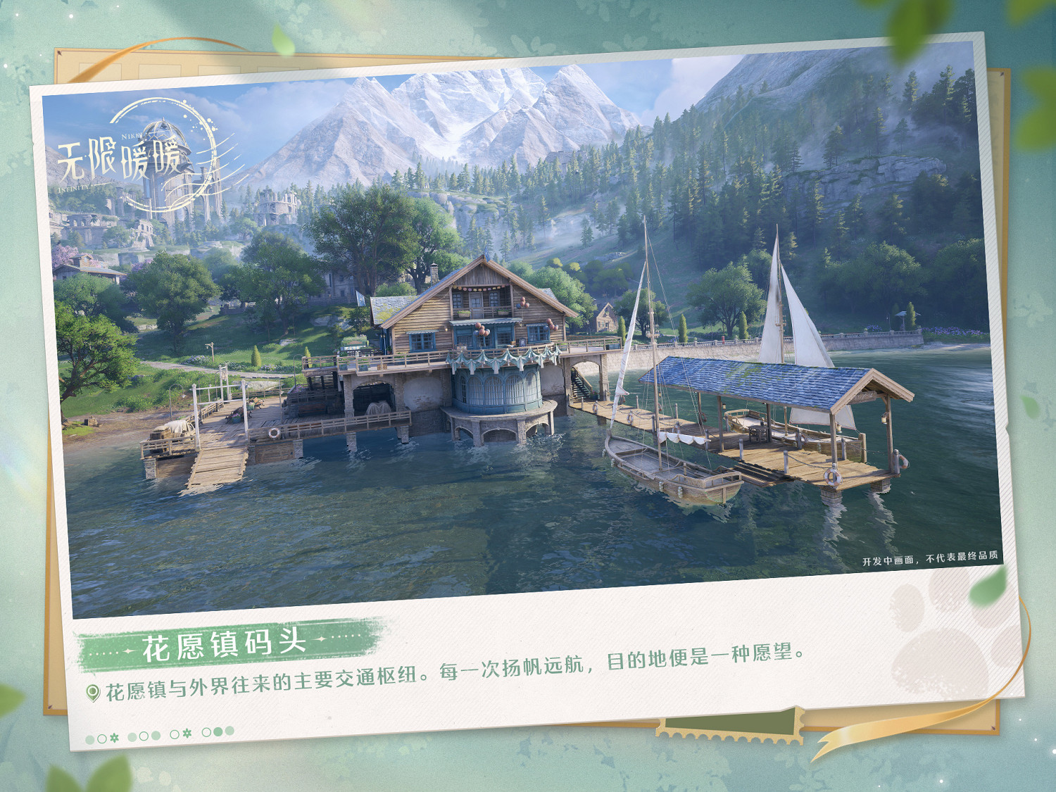 前往大世界!《無限暖暖》“奇想測試”今天正式開始 前往大世界!《無限暖暖》“奇想測試”今天正式開始