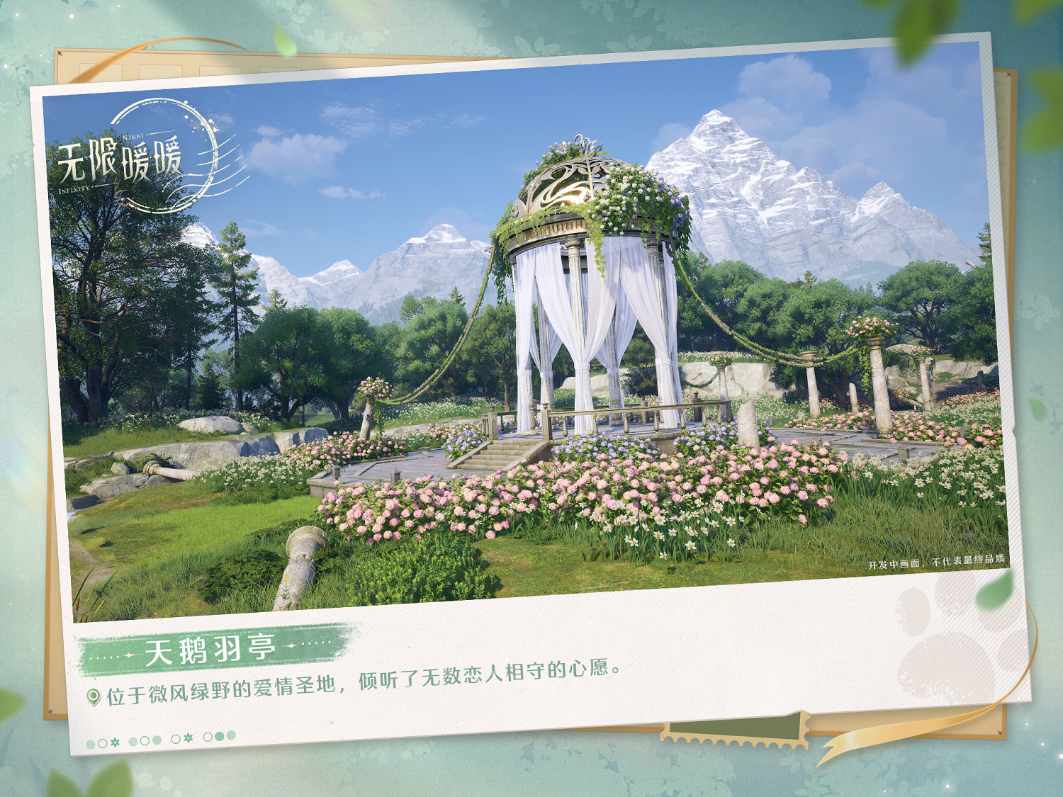 前往大世界!《無限暖暖》“奇想測試”今天正式開始 前往大世界!《無限暖暖》“奇想測試”今天正式開始