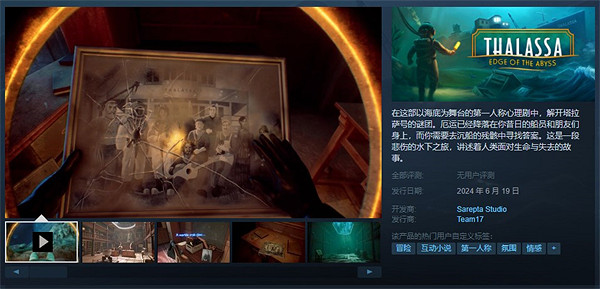 沉船探索推理遊戲《塔拉薩號》將於6月19日正式發售 沉船探索推理遊戲《塔拉薩號》將於6月19日正式發售