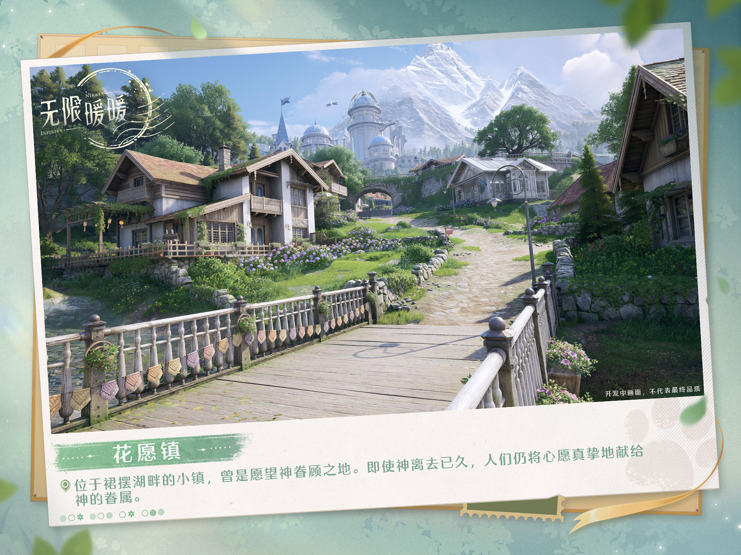 前往大世界!《無限暖暖》“奇想測試”今天正式開始 前往大世界!《無限暖暖》“奇想測試”今天正式開始