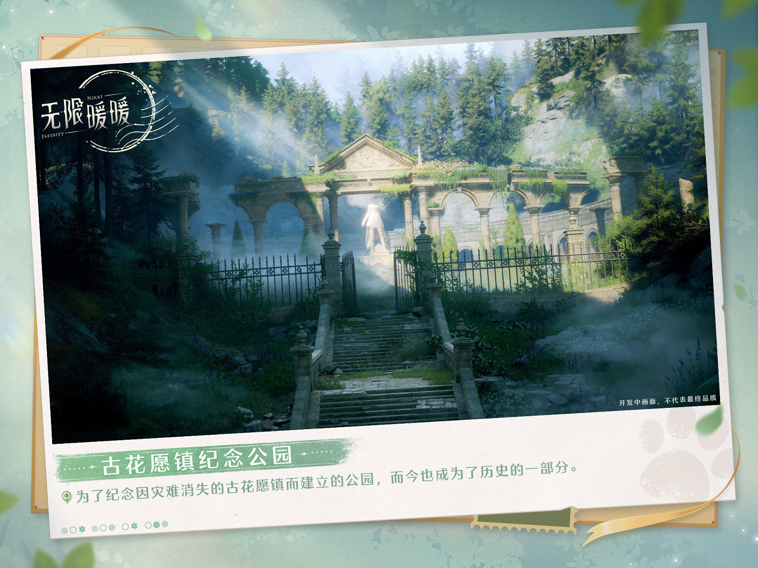 前往大世界!《無限暖暖》“奇想測試”今天正式開始 前往大世界!《無限暖暖》“奇想測試”今天正式開始