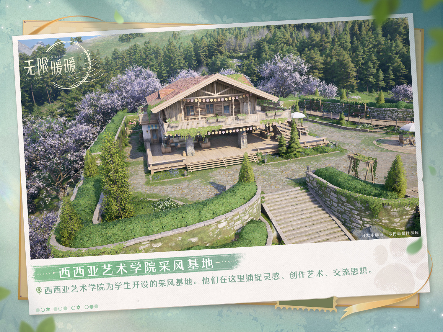 前往大世界!《無限暖暖》“奇想測試”今天正式開始 前往大世界!《無限暖暖》“奇想測試”今天正式開始