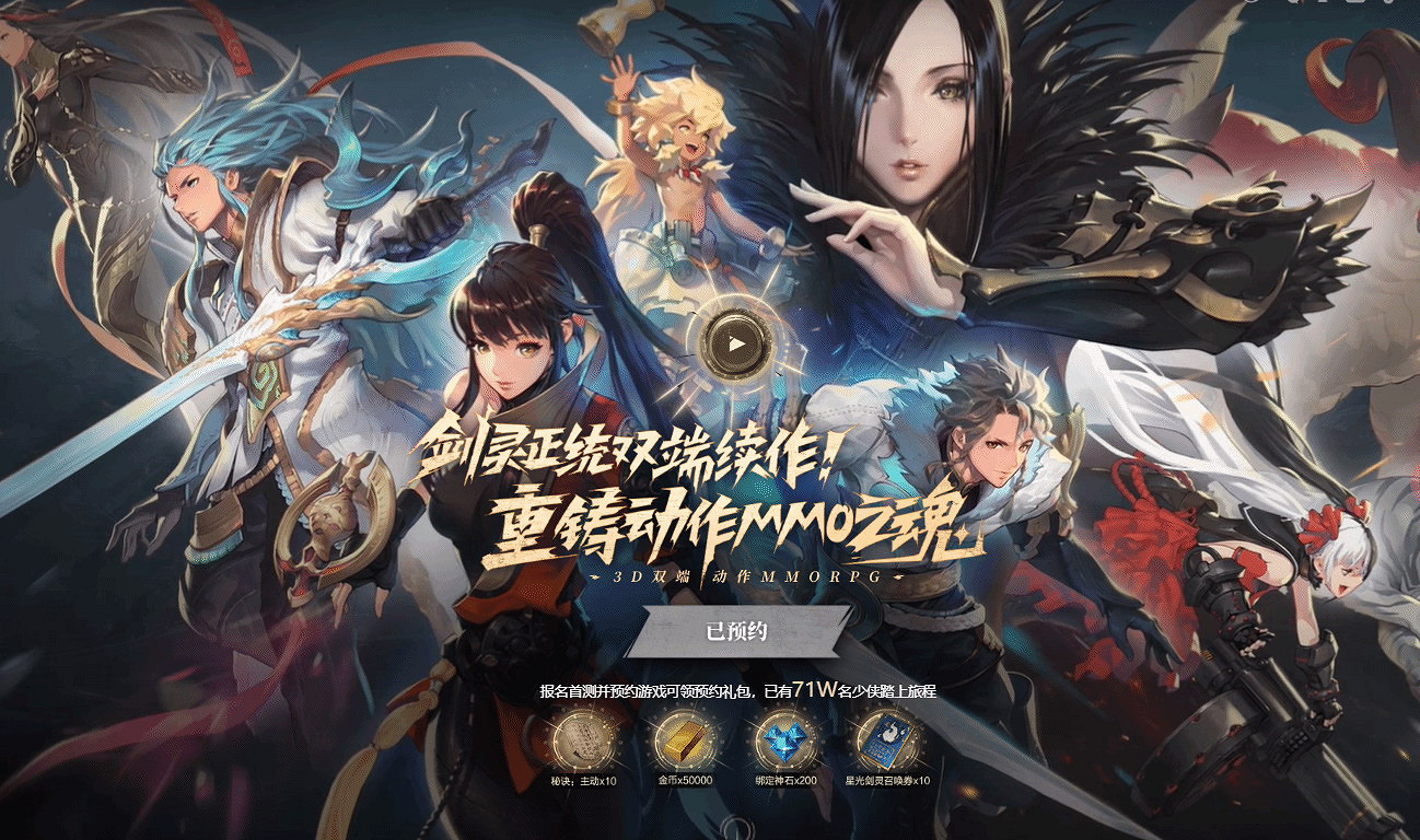 騰訊遊戲《劍靈2》新影片 中國伺服器首測招募開啟 騰訊遊戲《劍靈2》新影片 中國伺服器首測招募開啟