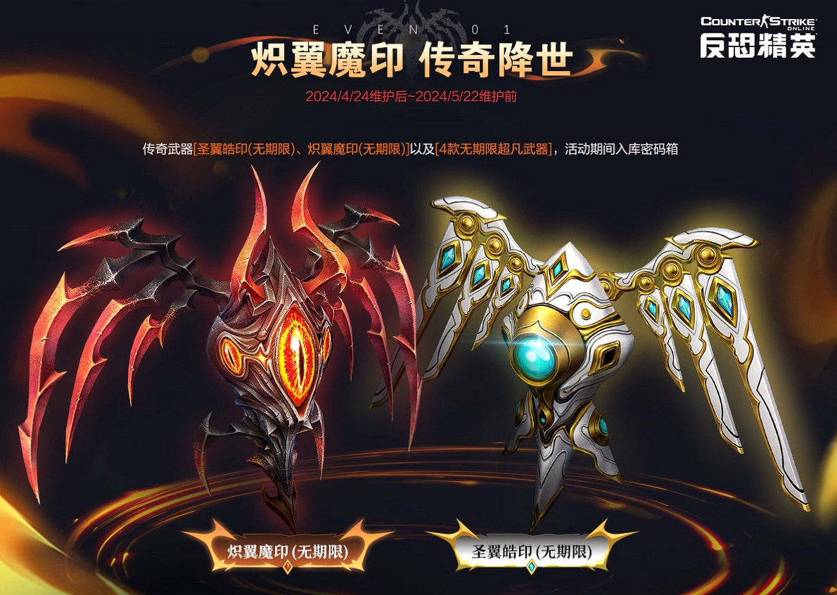 魔之秘寶熾焰來襲CSOL全新傳奇武器上線