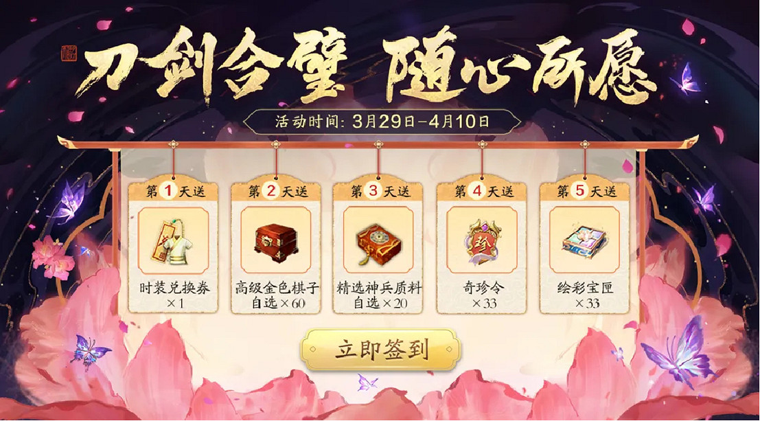 天刀OL春季加更版本【下紅塵】今日上線！海量資訊一篇速覽！