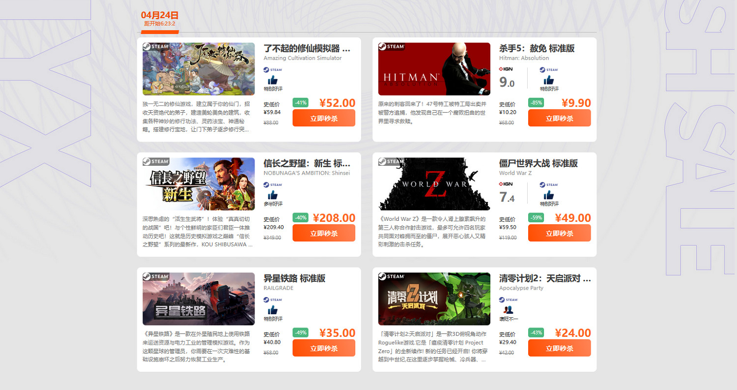 限時閃促來襲《信長之野望:新生》《了不起的修仙模擬器》好價 限時閃促來襲《信長之野望:新生》《了不起的修仙模擬器》好價