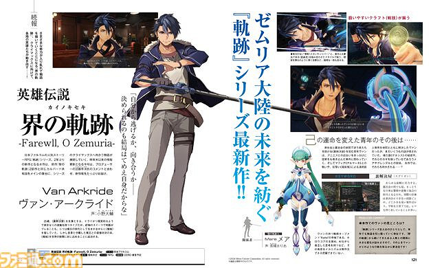 《英雄傳說 界之軌跡》全新情報本周公開 新截圖先行 《英雄傳說 界之軌跡》全新情報本周公開 新截圖先行