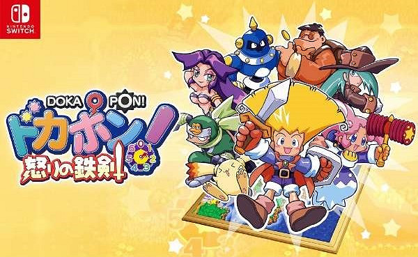 PS名作《Dokapon:憤怒的鐵拳》復刻版8月1日登陸Switch PS名作《Dokapon:憤怒的鐵拳》復刻版8月1日登陸Switch