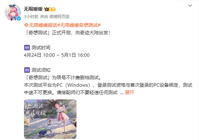 前往大世界!《無限暖暖》“奇想測試”今天正式開始 前往大世界!《無限暖暖》“奇想測試”今天正式開始