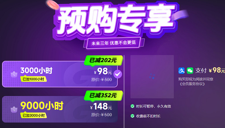 限時特惠！史低折扣！GI遊戲加速器內測預購套餐倒計時18小時