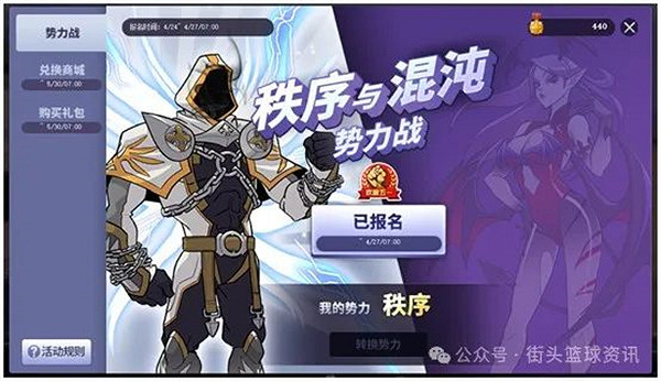 混沌與秩序勢力戰 《街頭籃球》五一版本奧丁出場 混沌與秩序勢力戰 《街頭籃球》五一版本奧丁出場