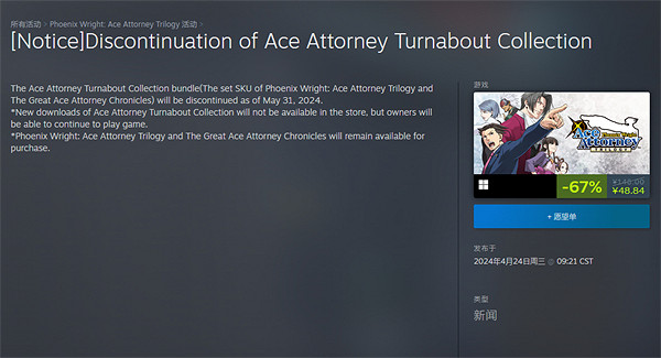 《逆轉裁判：逆轉合集》將於5月31日從Steam平台下架