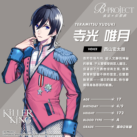 大型偶像企劃「B-PROJECT」首部主機遊戲《B-PROJECT 流星*幻想曲》預定於2024年發 大型偶像企劃「B-PROJECT」首部主機遊戲《B-PROJECT 流星*幻想曲》預定於2024年發