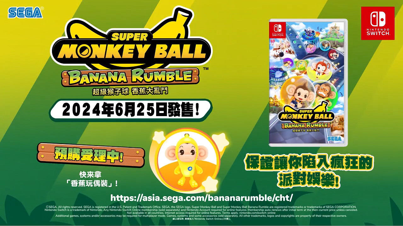 《超級猴子球:香蕉大亂鬥》多人模式展示預告! 《超級猴子球:香蕉大亂鬥》多人模式展示預告!