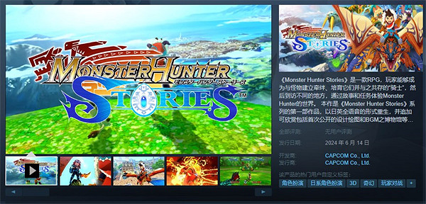 《魔物獵人物語》預售開啟：售價約新台幣641元 6月14日發售