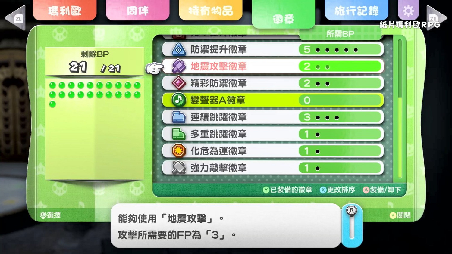 任天堂公布《紙片瑪利歐：千年之門》介紹影片 5月23日發售