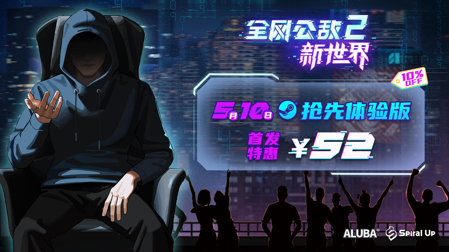 隱私窺探狂歡!《全網公敵2新世界》5月10日發售! 隱私窺探狂歡!《全網公敵2新世界》5月10日發售!