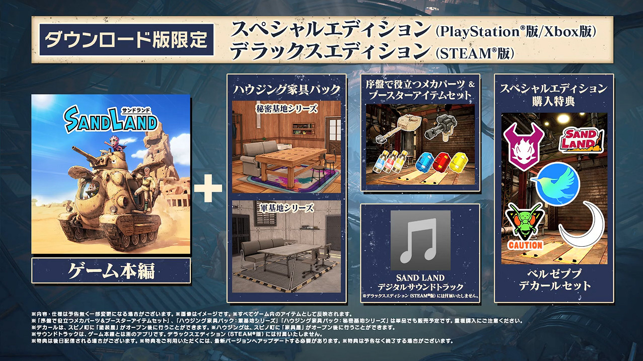 鳥山明《沙漠大冒險》發售日預告公開!今天正式發售 鳥山明《沙漠大冒險》發售日預告公開!今天正式發售