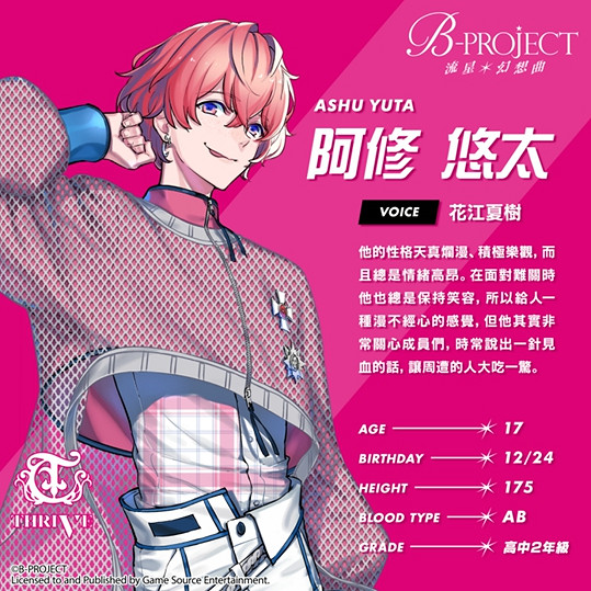 大型偶像企劃「B-PROJECT」首部主機遊戲《B-PROJECT 流星*幻想曲》預定於2024年發 大型偶像企劃「B-PROJECT」首部主機遊戲《B-PROJECT 流星*幻想曲》預定於2024年發