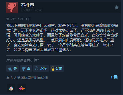 表現仍算出色！《肯澤拉傳說：紮烏》Steam&quot;特別好評&quot;