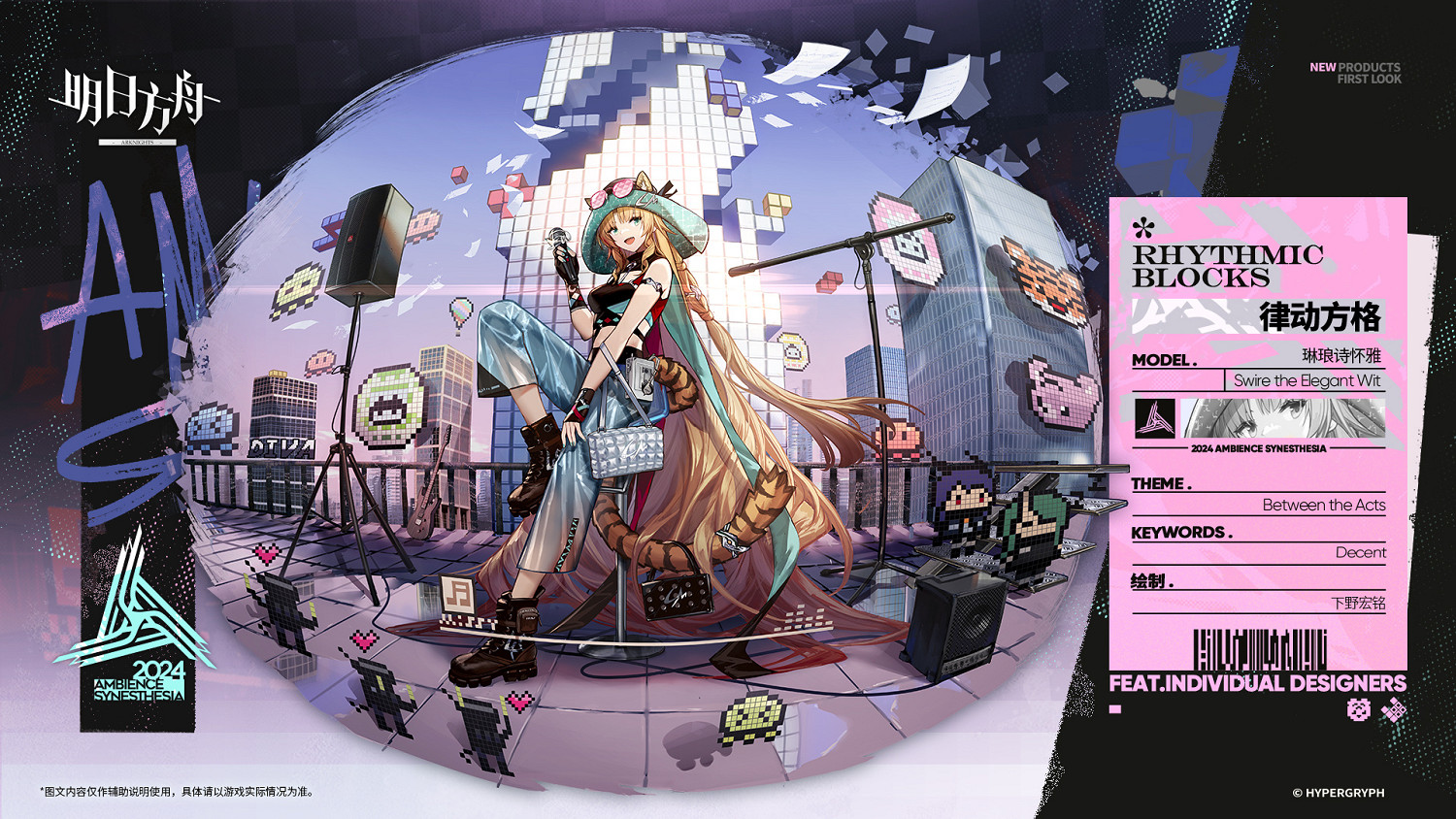 《明日方舟》琳琅詩懷雅皮膚律動方格 《明日方舟》琳琅詩懷雅皮膚律動方格