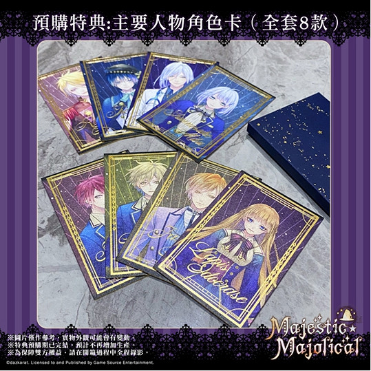 魔女與人類的校園戀愛物語 —— 乙女遊戲《MAJESTIC☆MAJOLICAL》亞洲繁中版本日發售！