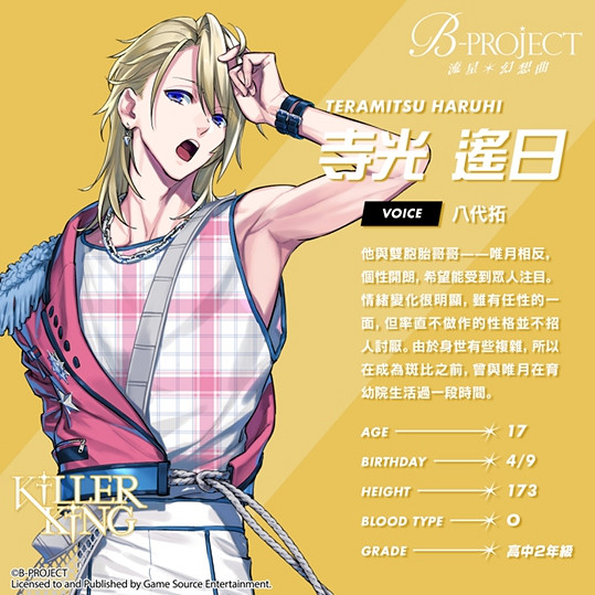 大型偶像企劃「B-PROJECT」首部主機遊戲《B-PROJECT 流星*幻想曲》預定於2024年發 大型偶像企劃「B-PROJECT」首部主機遊戲《B-PROJECT 流星*幻想曲》預定於2024年發