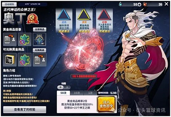 混沌與秩序勢力戰 《街頭籃球》五一版本奧丁出場 混沌與秩序勢力戰 《街頭籃球》五一版本奧丁出場