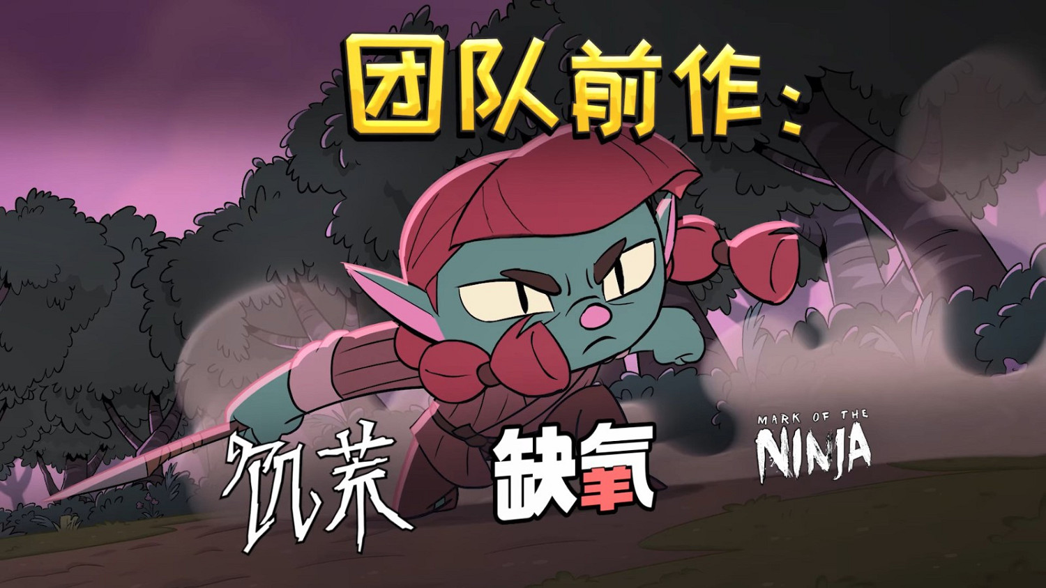 科雷娛樂新作《熔爐密林》Steam開啟搶先體驗 首發九折優惠