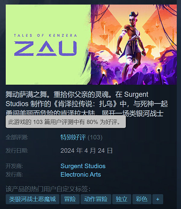 表現仍算出色！《肯澤拉傳說：紮烏》Steam&quot;特別好評&quot;