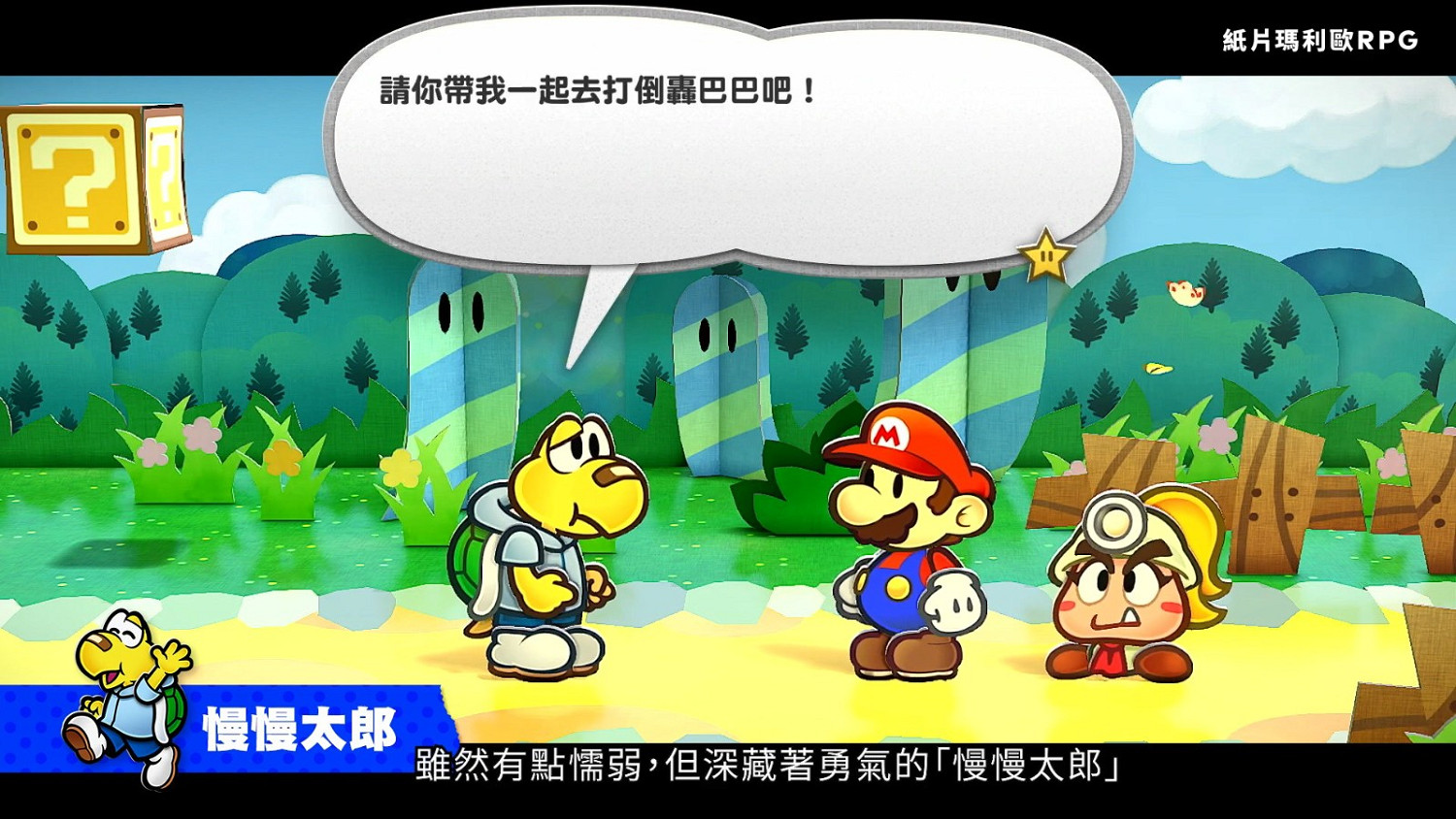 任天堂公布《紙片瑪利歐：千年之門》介紹影片 5月23日發售