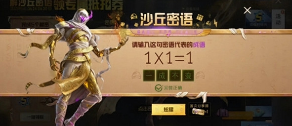 和平精英沙丘密語答案大全 和平精英沙丘密語答案大全