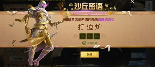 和平精英沙丘密語答案大全 和平精英沙丘密語答案大全