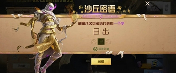 和平精英沙丘密語答案大全 和平精英沙丘密語答案大全