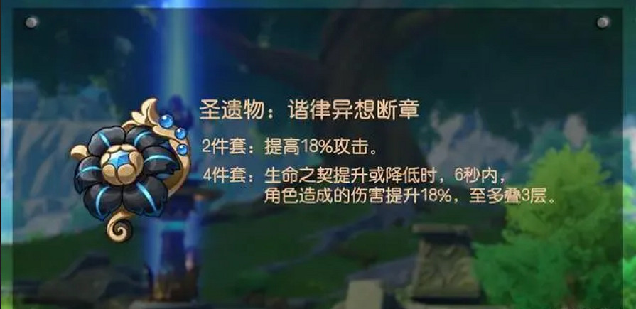 《原神》阿蕾奇諾聖遺物推薦 《原神》阿蕾奇諾聖遺物推薦