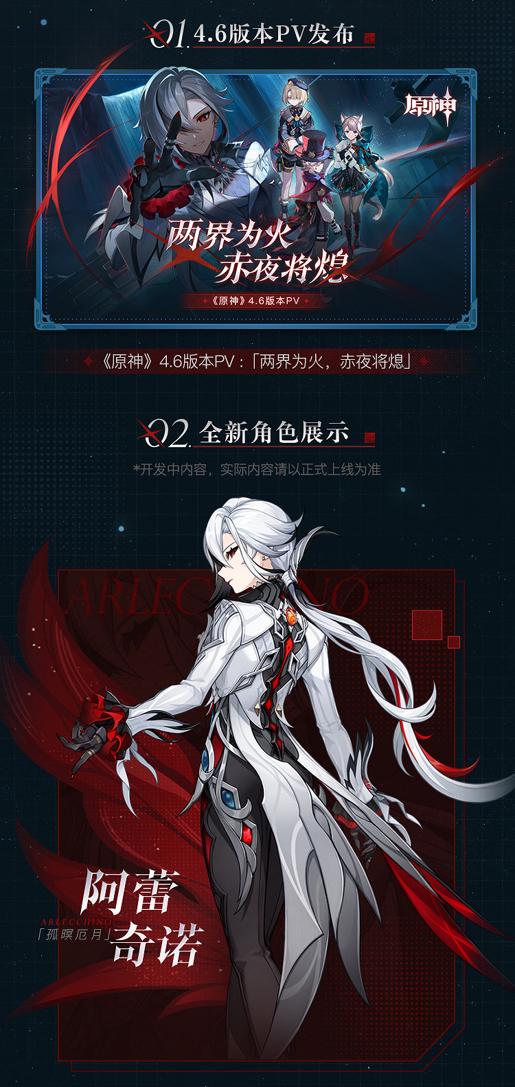 《原神》4.6版本上線時間介紹 《原神》4.6版本上線時間介紹