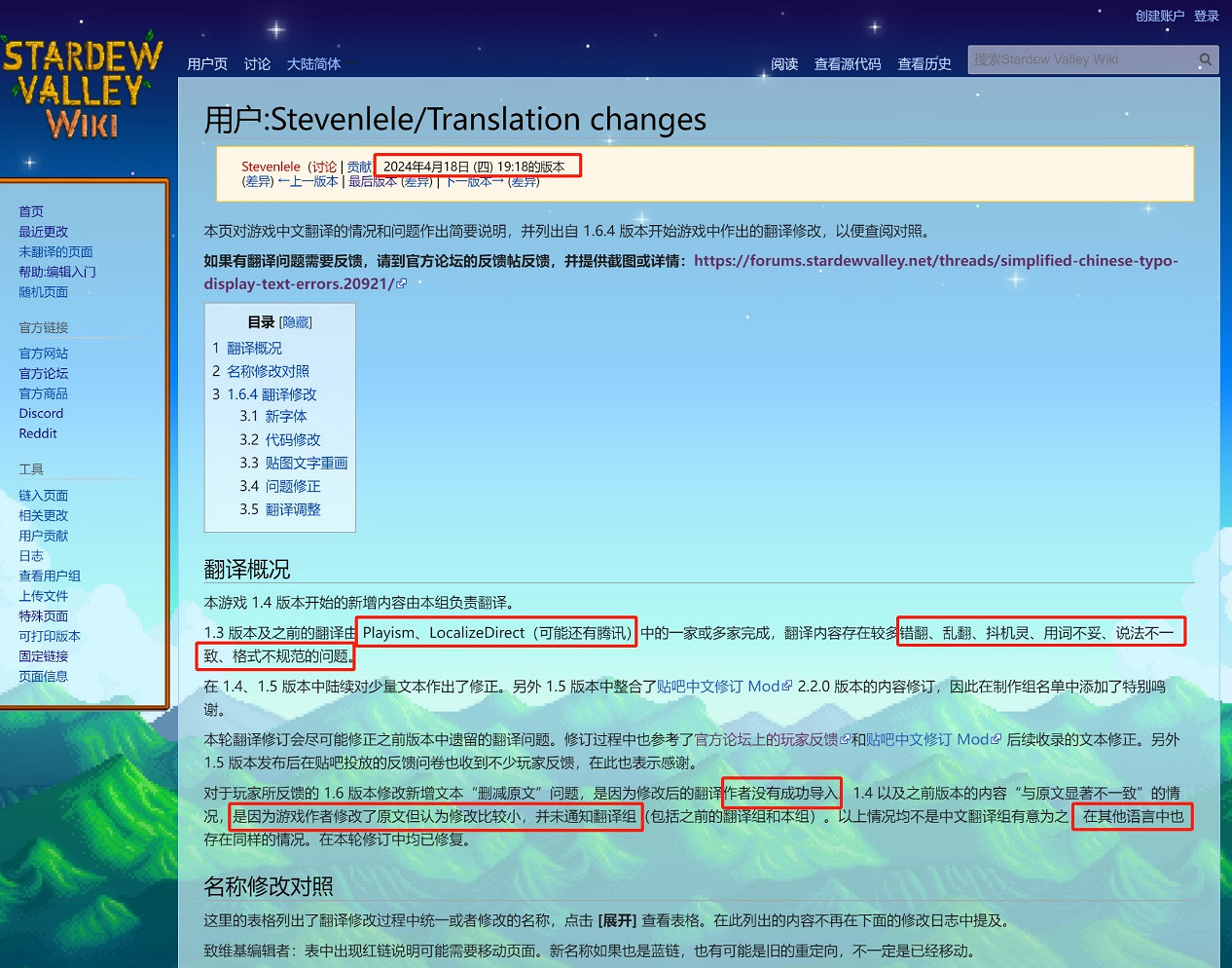 才剛經歷過大更新的星露谷物語,怎麽就惹到玩家了?
