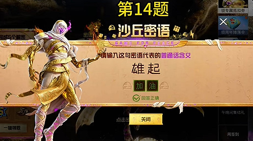 和平精英沙丘密語答案大全 和平精英沙丘密語答案大全