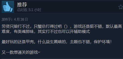 魂類遊戲《蟹蟹尋寶奇遇》正式發售！Steam特別好評